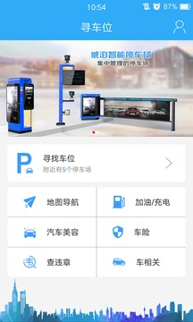 尋車位截圖