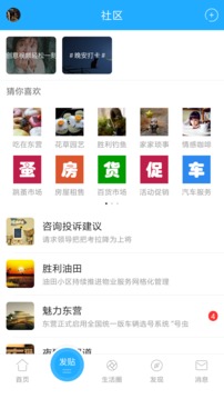 勝利社區(qū)截圖