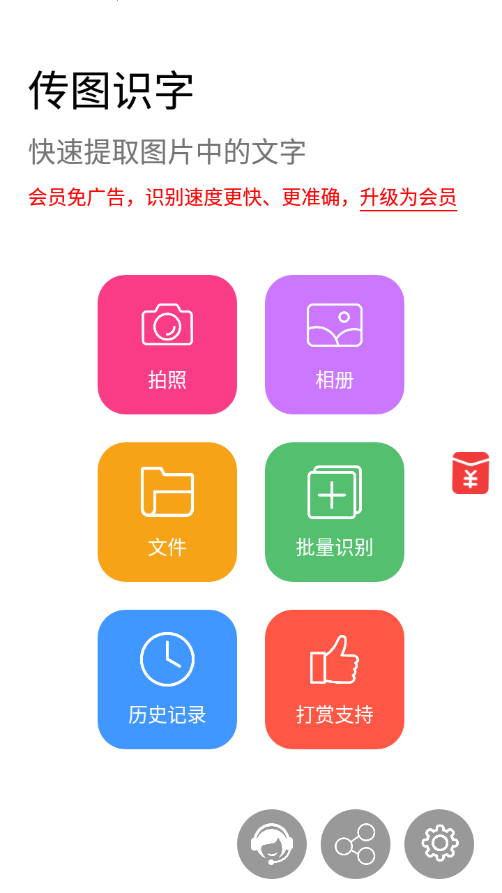 传图识字v3.1.0截图1