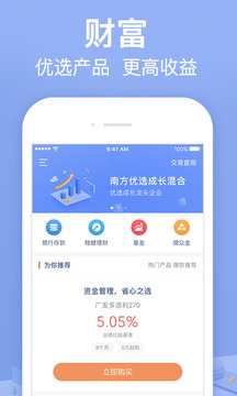 微眾銀行截圖