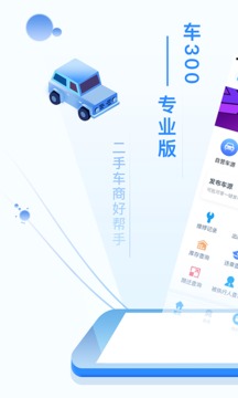 車300專業(yè)版截圖