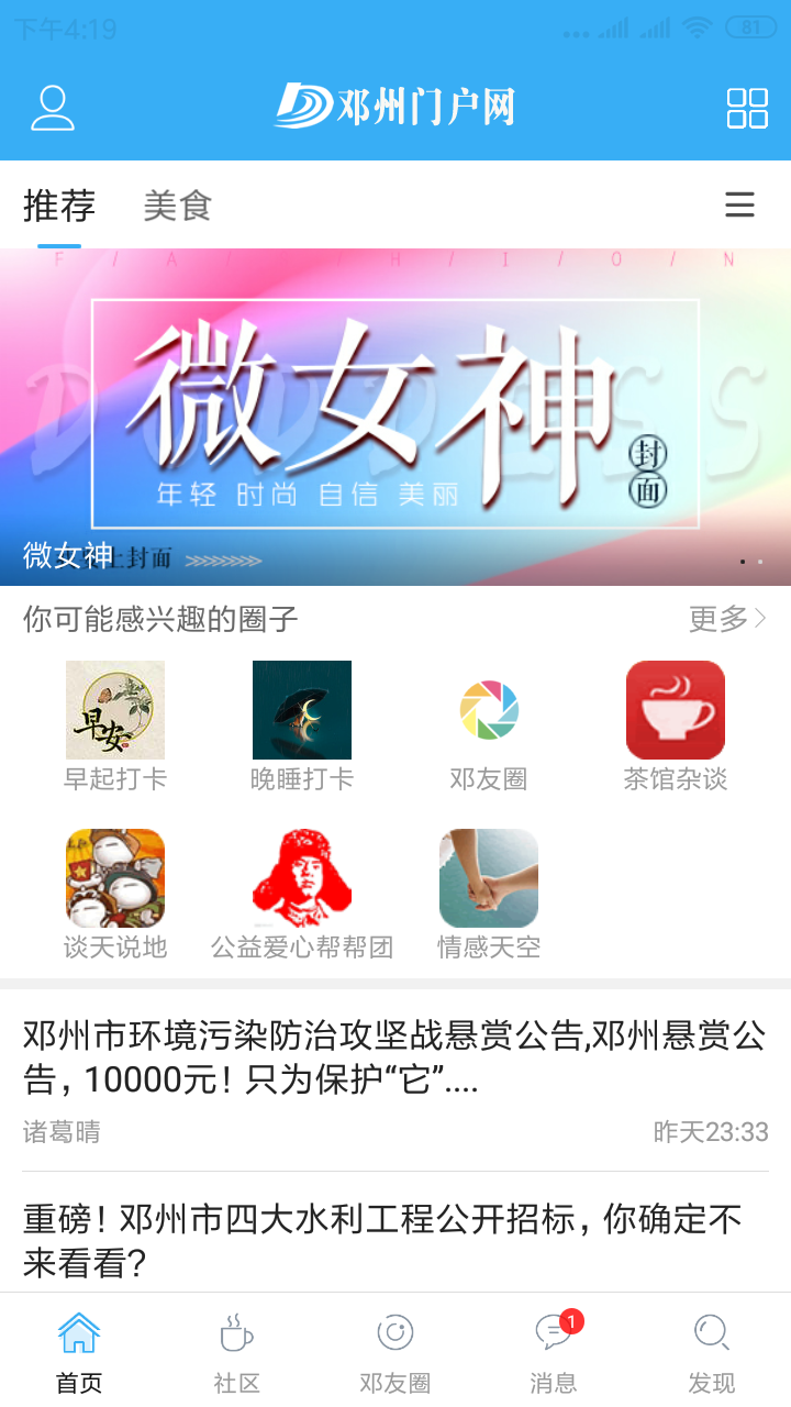 鄧州門(mén)戶網(wǎng)截圖預(yù)覽