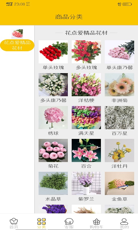 花点爱截图2