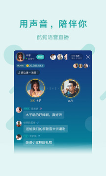酷狗语音截图
