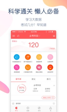 經(jīng)濟(jì)師萬題庫截圖