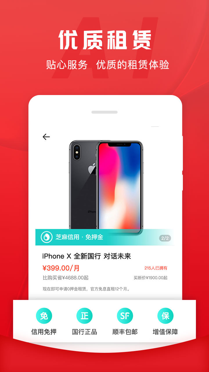 爱租机v2.5.0截图3