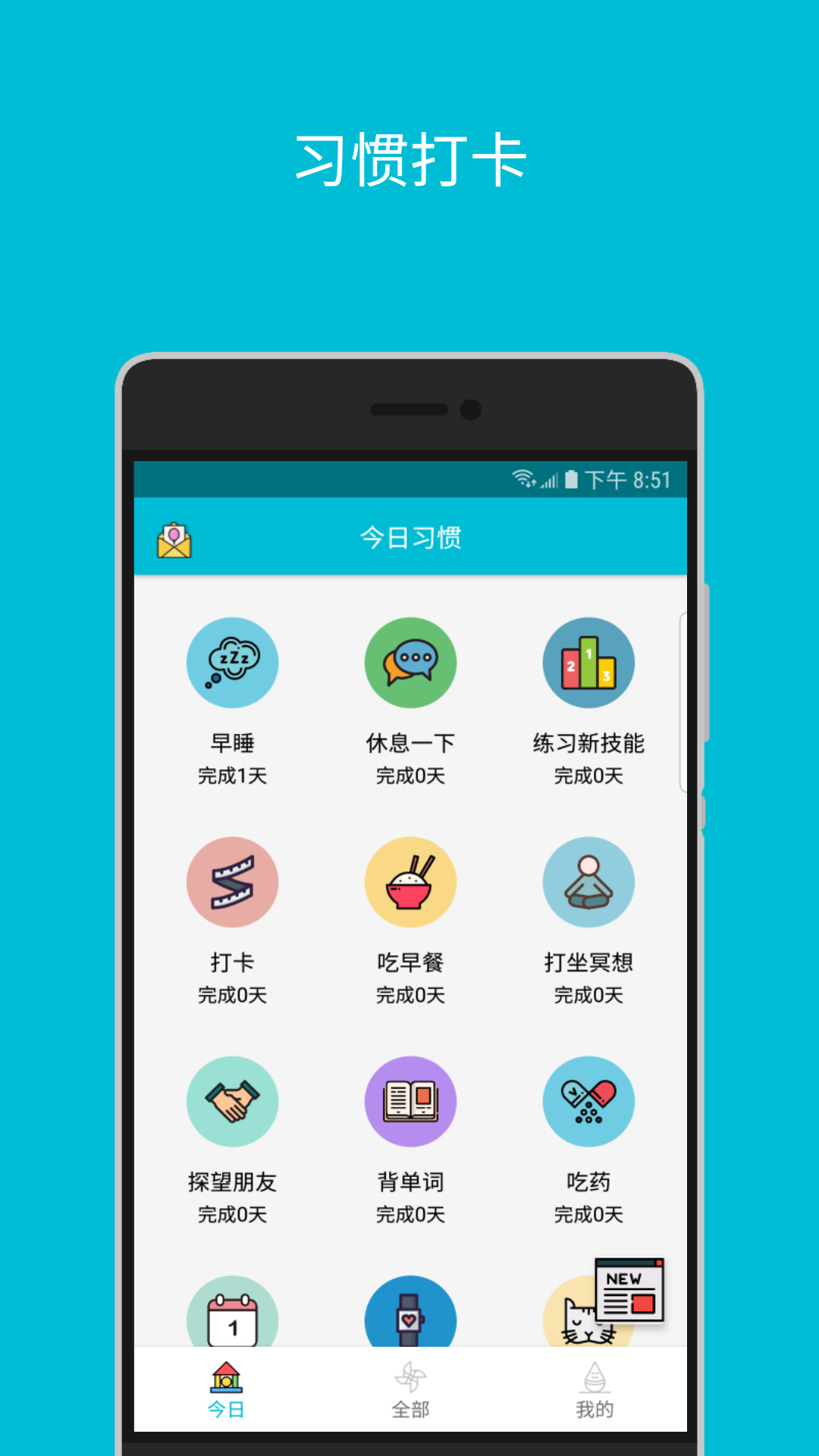 小日常v2.4.8截图1