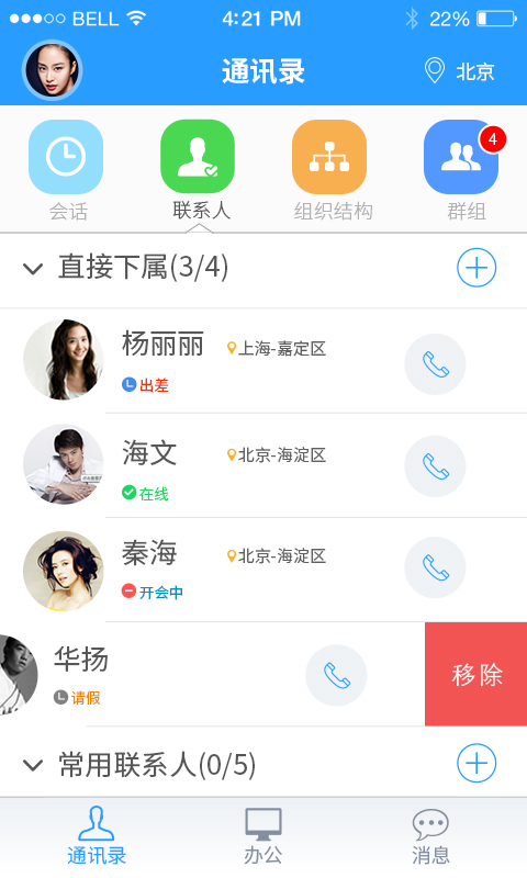 琪智OA协同办公系统截图1