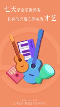 AI音樂學院吉他截圖