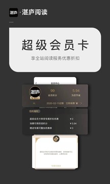 湛廬閱讀截圖