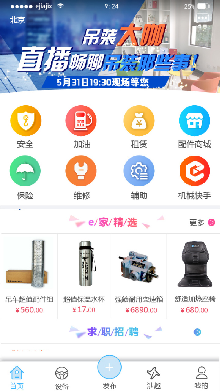 e家机械v2.8.3截图2