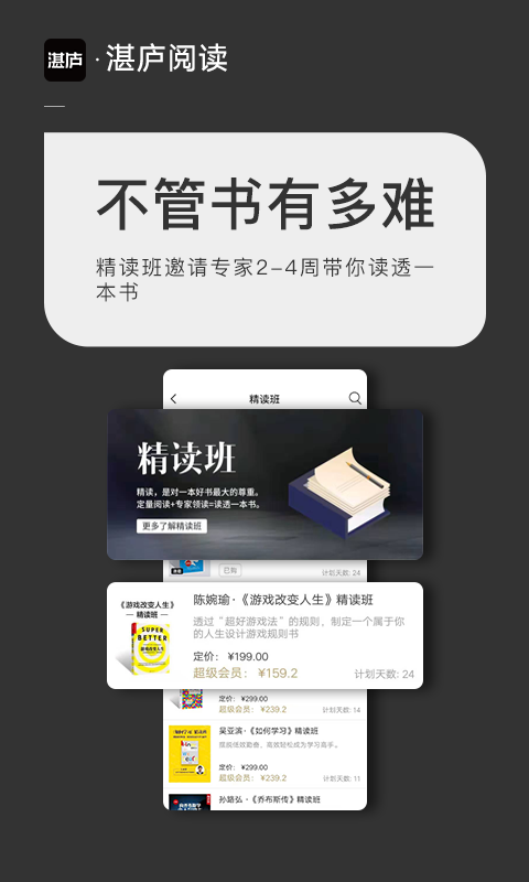 湛庐阅读v2.0.1截图3