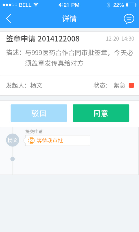 琪智OA协同办公系统截图2