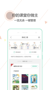 閱伴教師端截圖