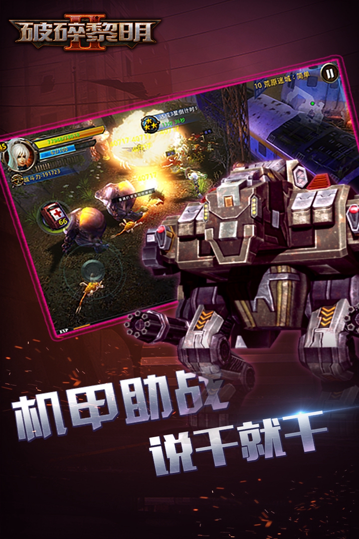 破碎黎明2截圖預(yù)覽