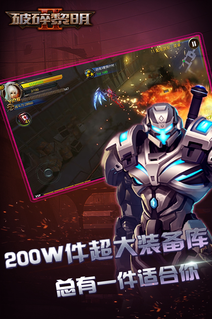 破碎黎明2截圖預(yù)覽