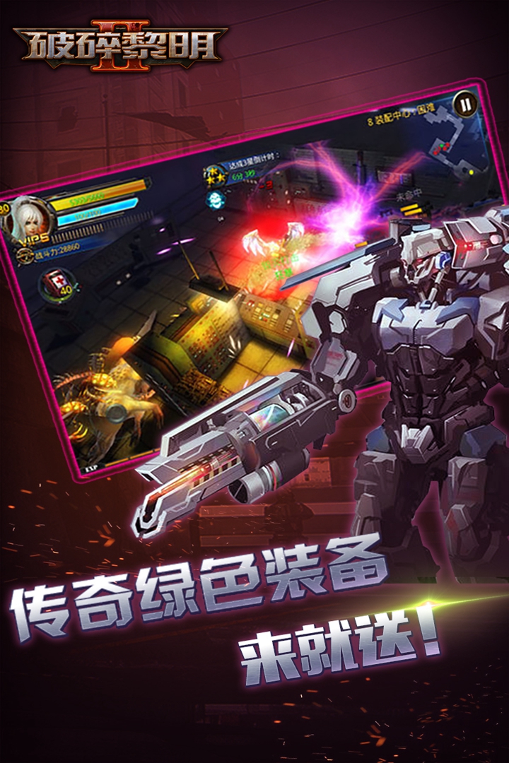 破碎黎明2截圖預(yù)覽