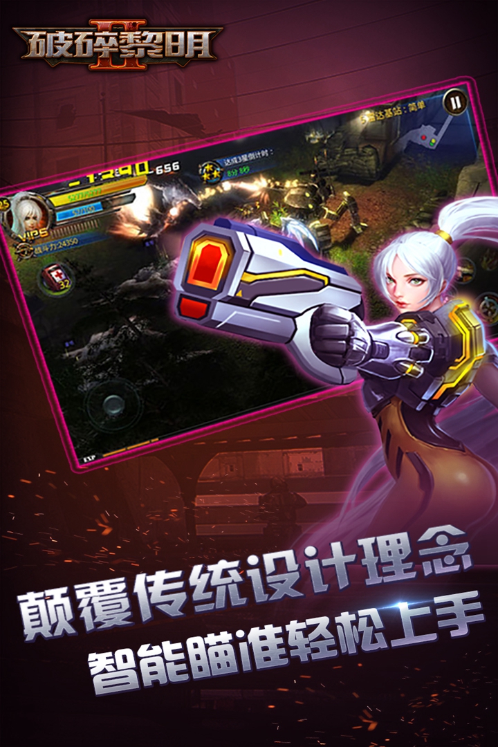 破碎黎明2截圖預(yù)覽