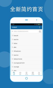 法语助手截图