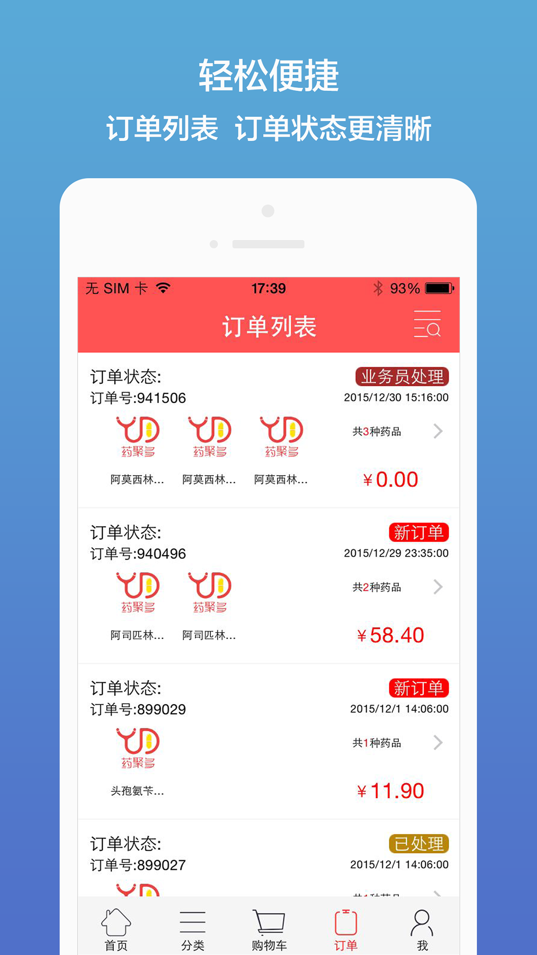 药聚多v7.0截图2