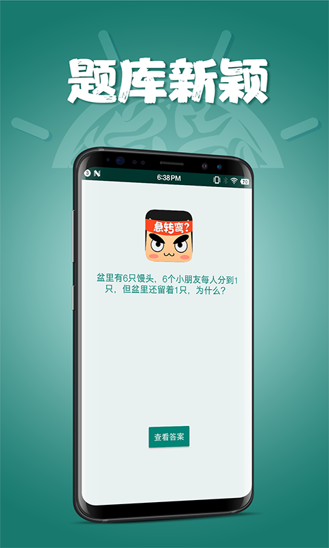 大脑转转弯截图3