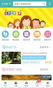 親子年票截圖