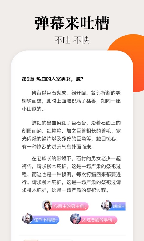 咕噜小说截图4