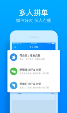 饿了么截图