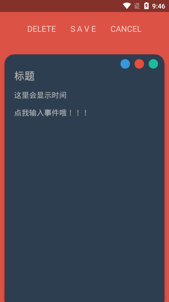 便利贴截图2