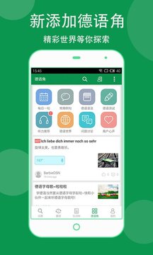 德語助手截圖