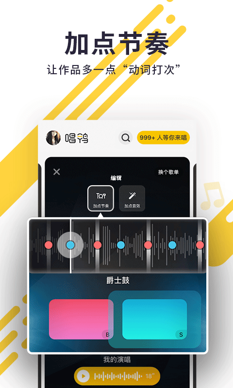 唱鴨截圖預(yù)覽