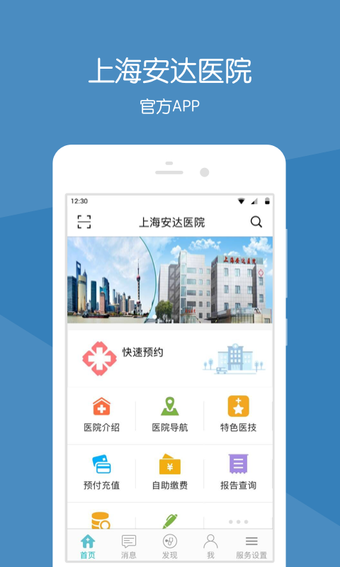 上海安达医院截图1