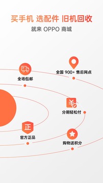 OPPO商城截圖