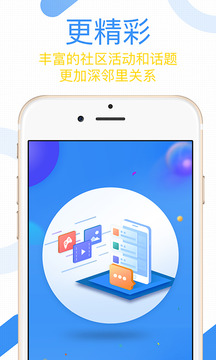 建發(fā)慧生活截圖