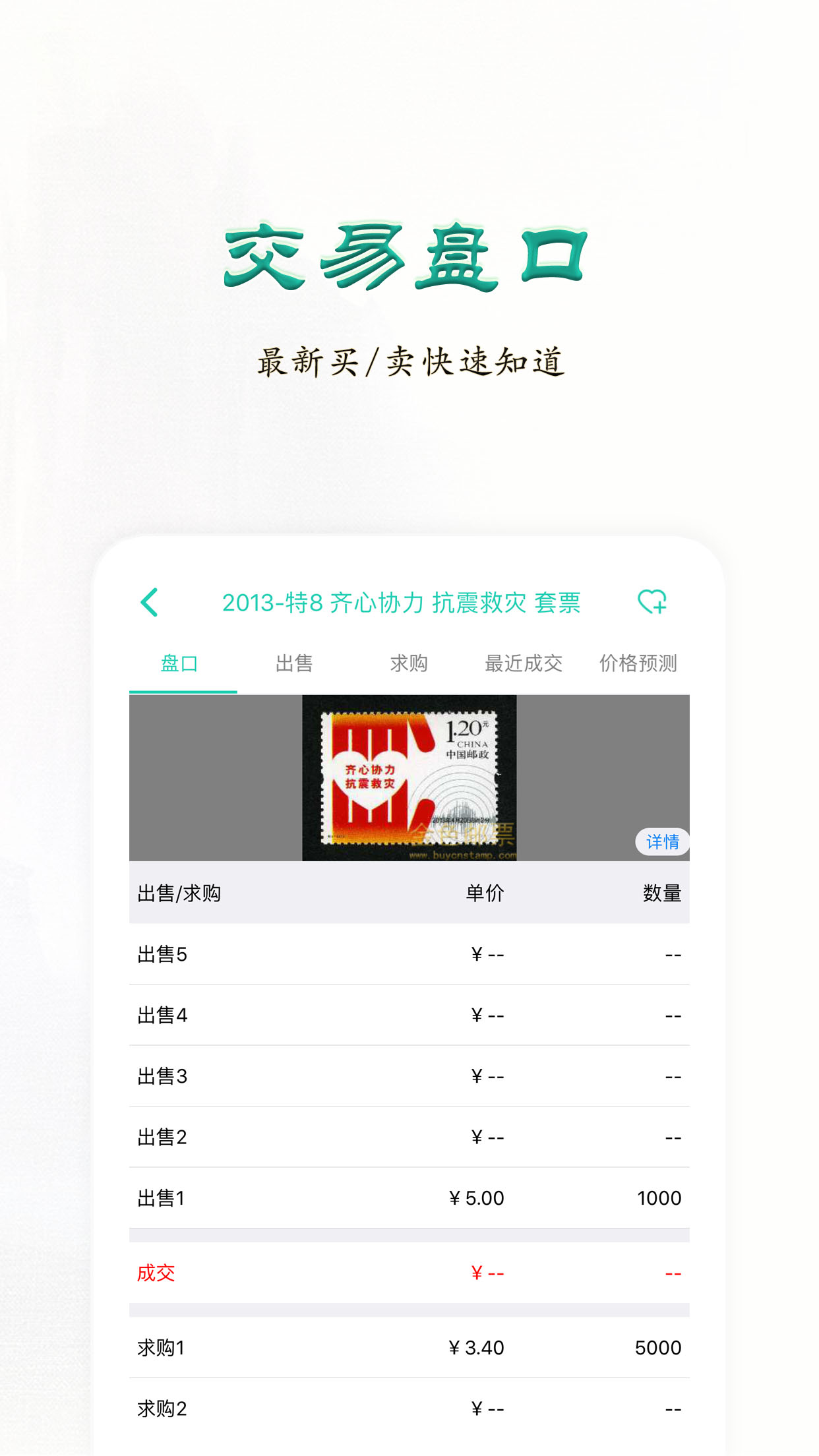 邮票交易平台截图4