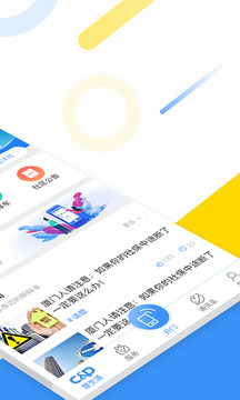 建發(fā)慧生活截圖