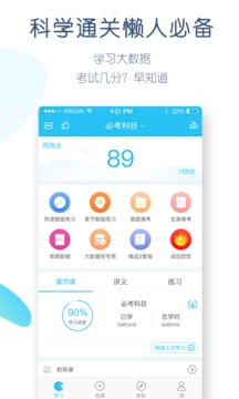 自考萬題庫截圖