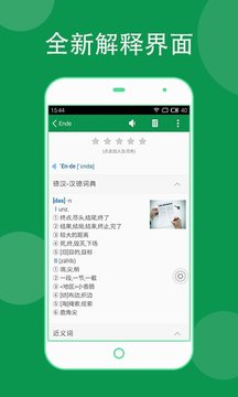 德語助手截圖