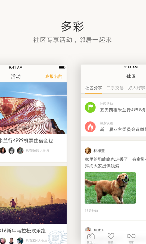 住这儿v4.6.8截图5