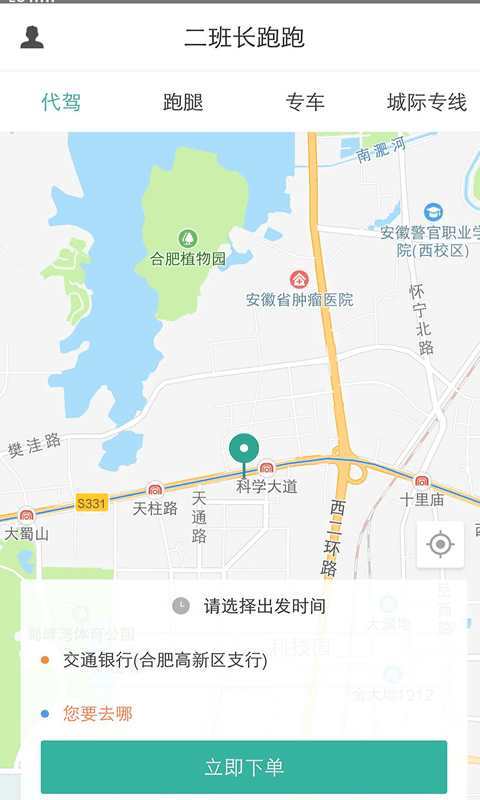 二班长跑跑截图2