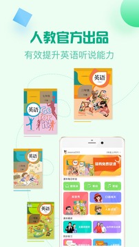 人教口語截圖