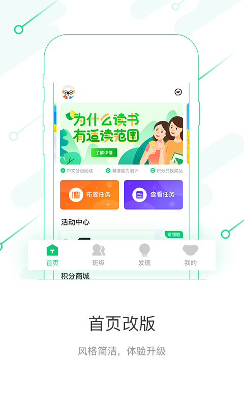 考拉阅读教师截图1