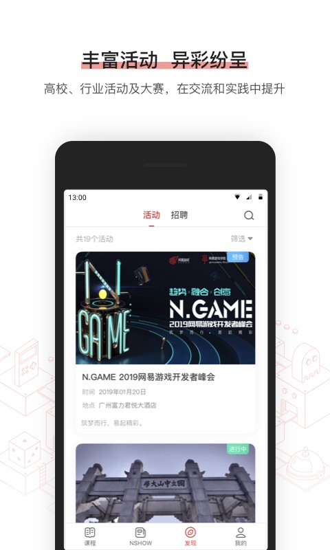 网易游戏学院v1.0.3截图4