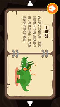 多多恐龍島截圖