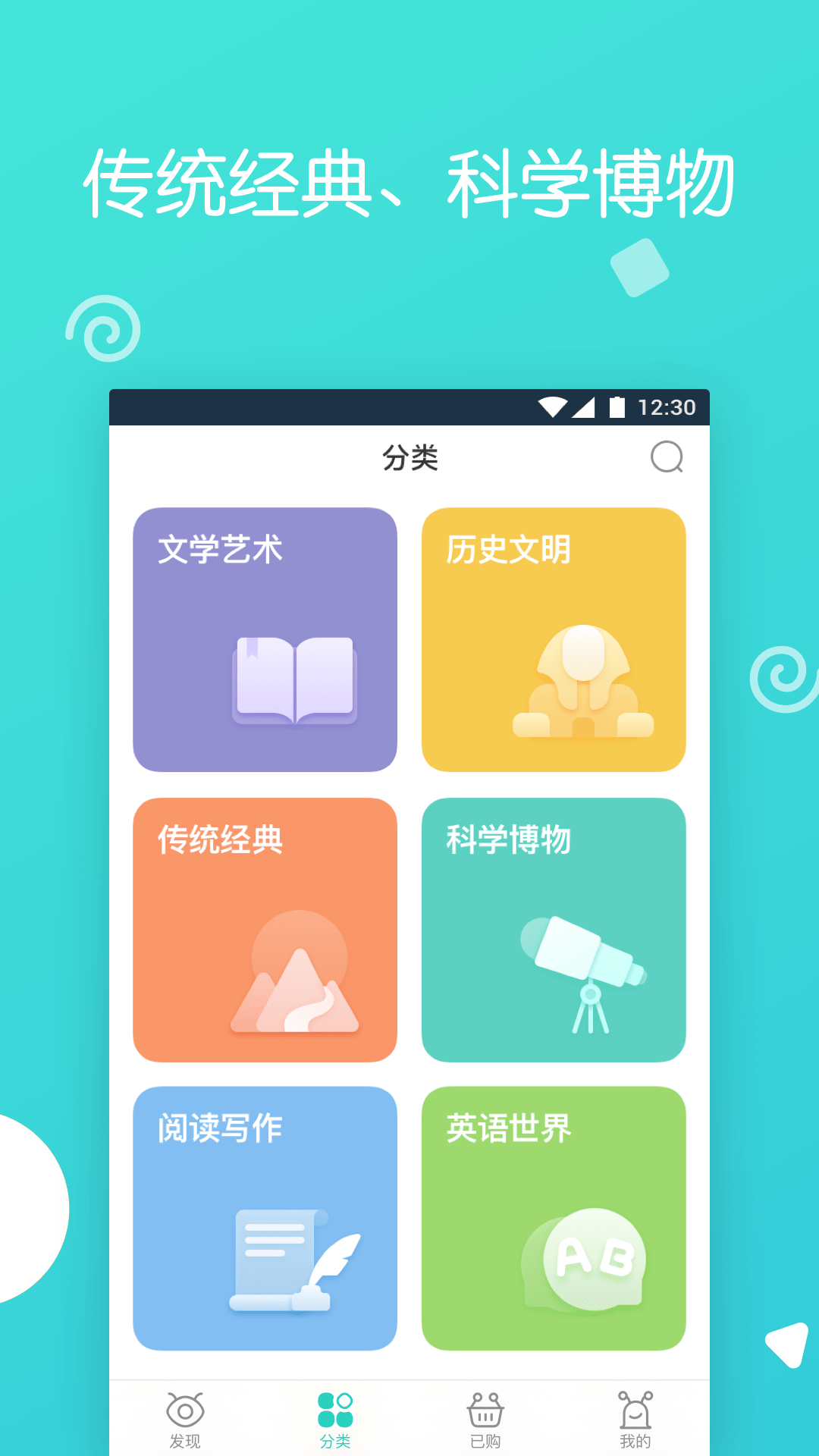 博雅小学堂v3.6.8截图4