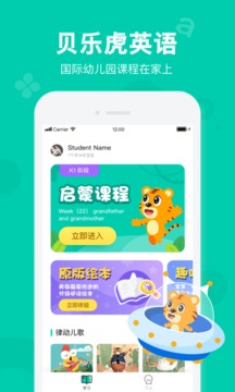 貝樂(lè)虎英語(yǔ)截圖