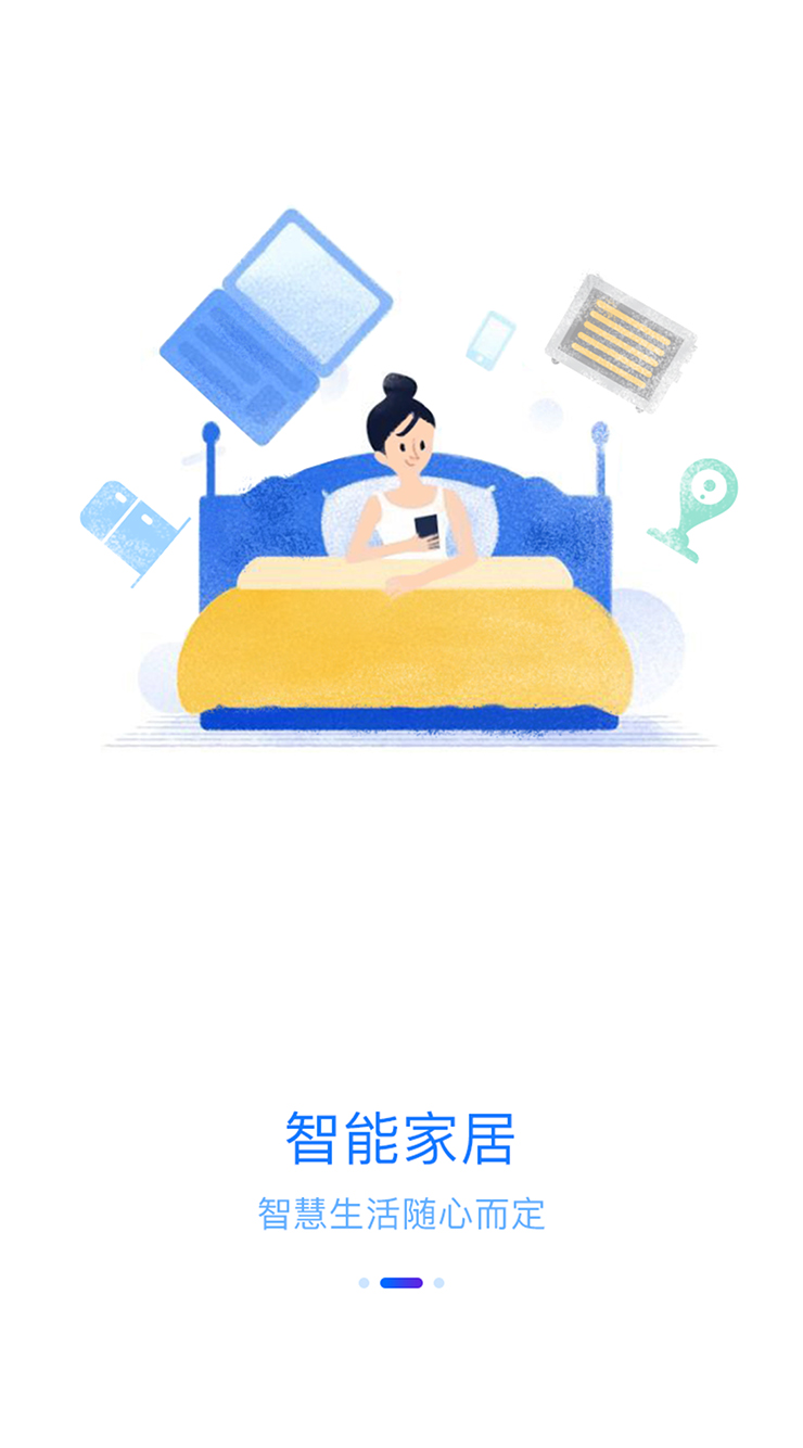 智慧沃家截圖預(yù)覽