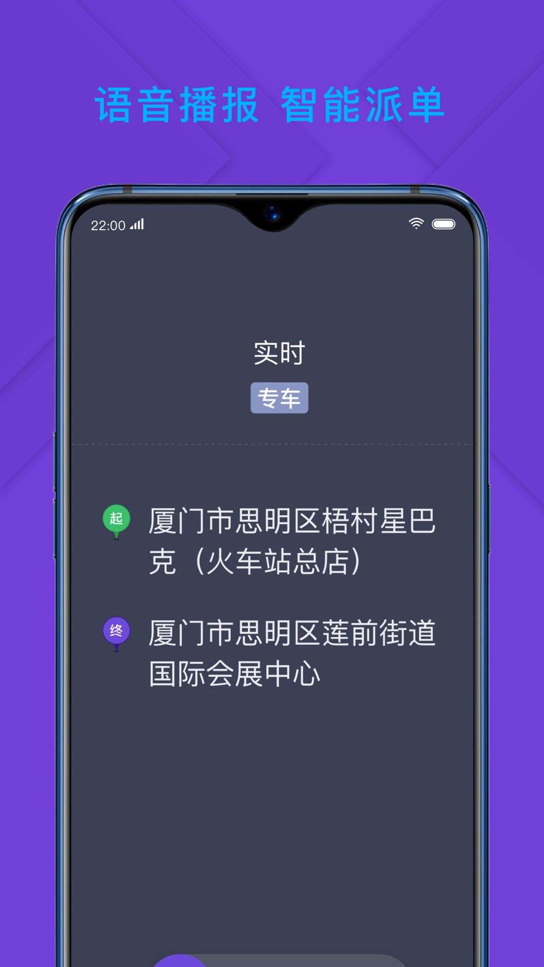 旅程專車司機端截圖預覽