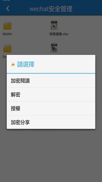 智塊加密截圖