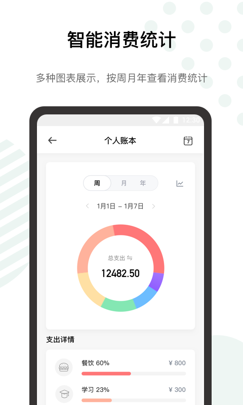 探记v2.2.1截图3